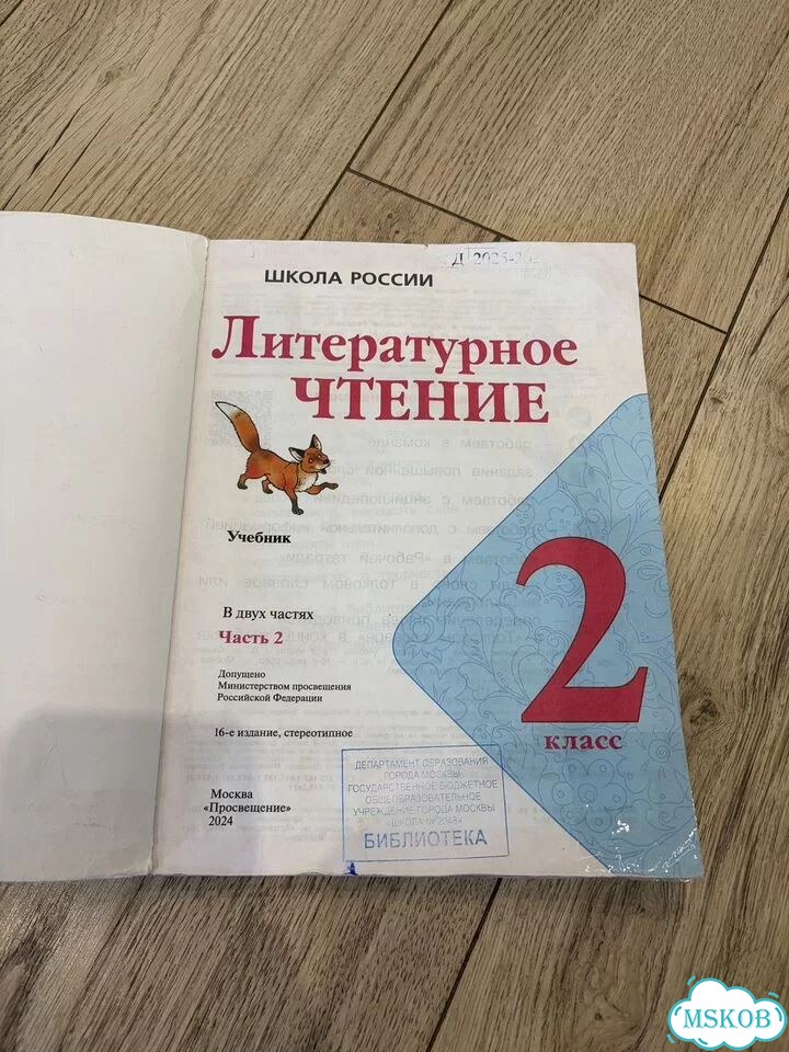 Учебник литература 2кл 2часть фото 2