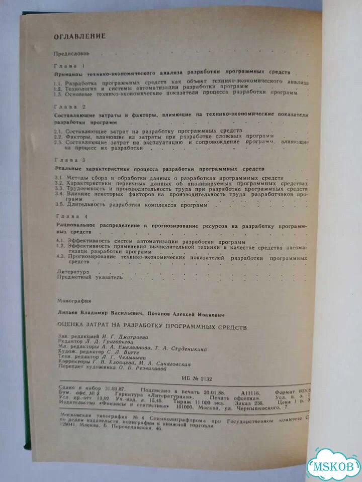 Оценка затрат на разработку программных средств фото 3