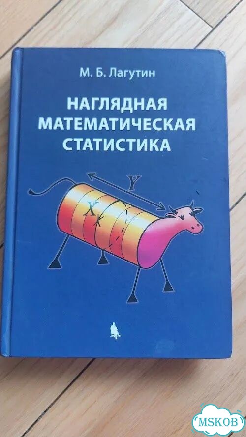 Лагутин — Наглядная математическая статистика фото 1