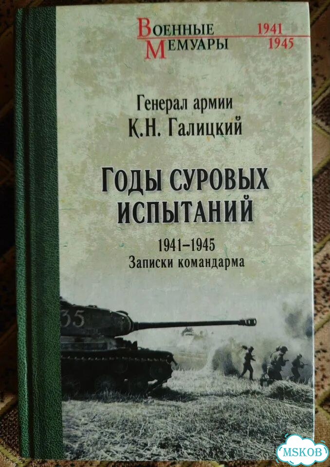 Годы суровых испытаний Галицкий фото 1