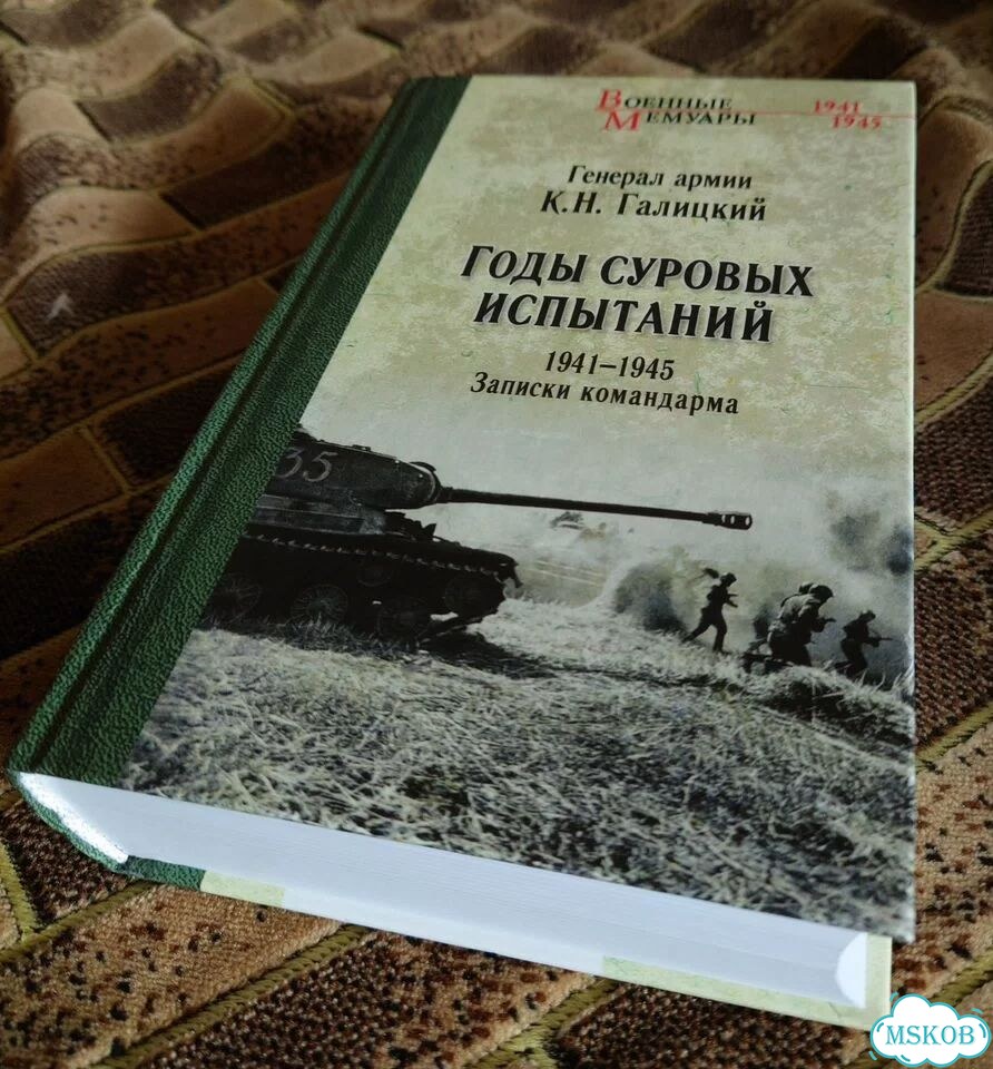 Годы суровых испытаний Галицкий фото 2