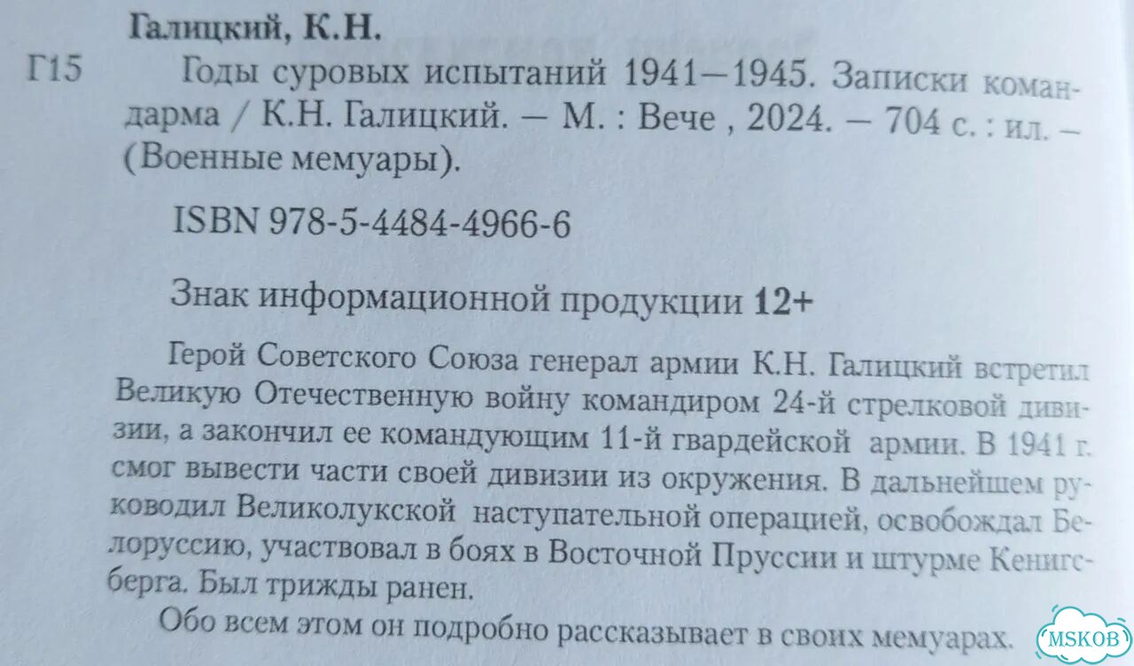 Годы суровых испытаний Галицкий фото 3