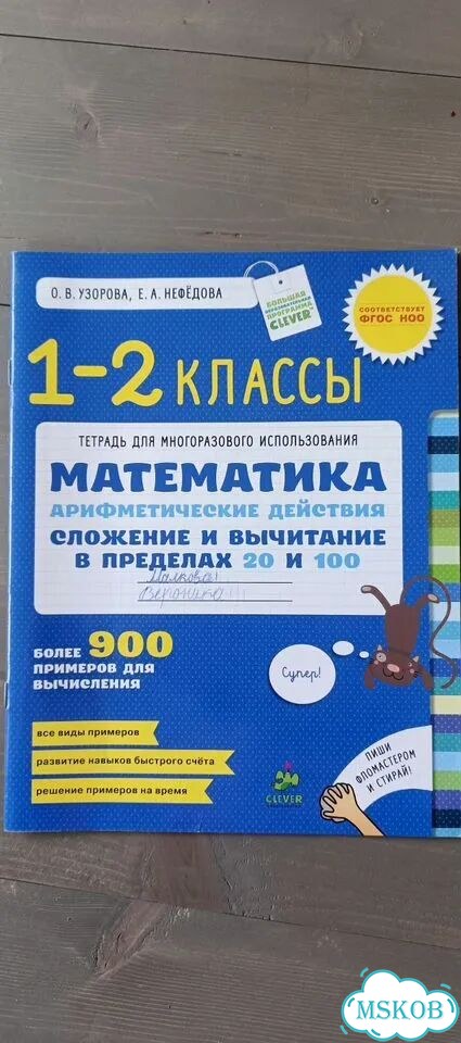 Учебник тренажер 1-2 кл фото 1