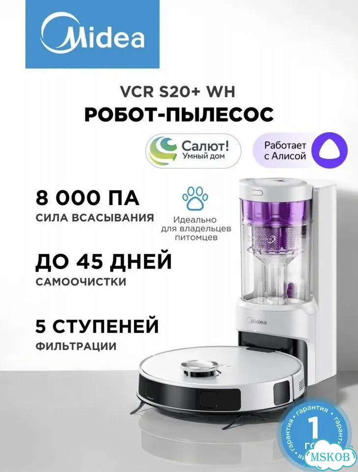 Робот пылесос моющий midea фото 4