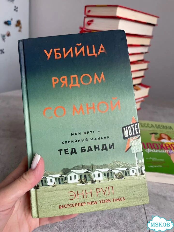 Убийца рядом со мной энн рул фото 2