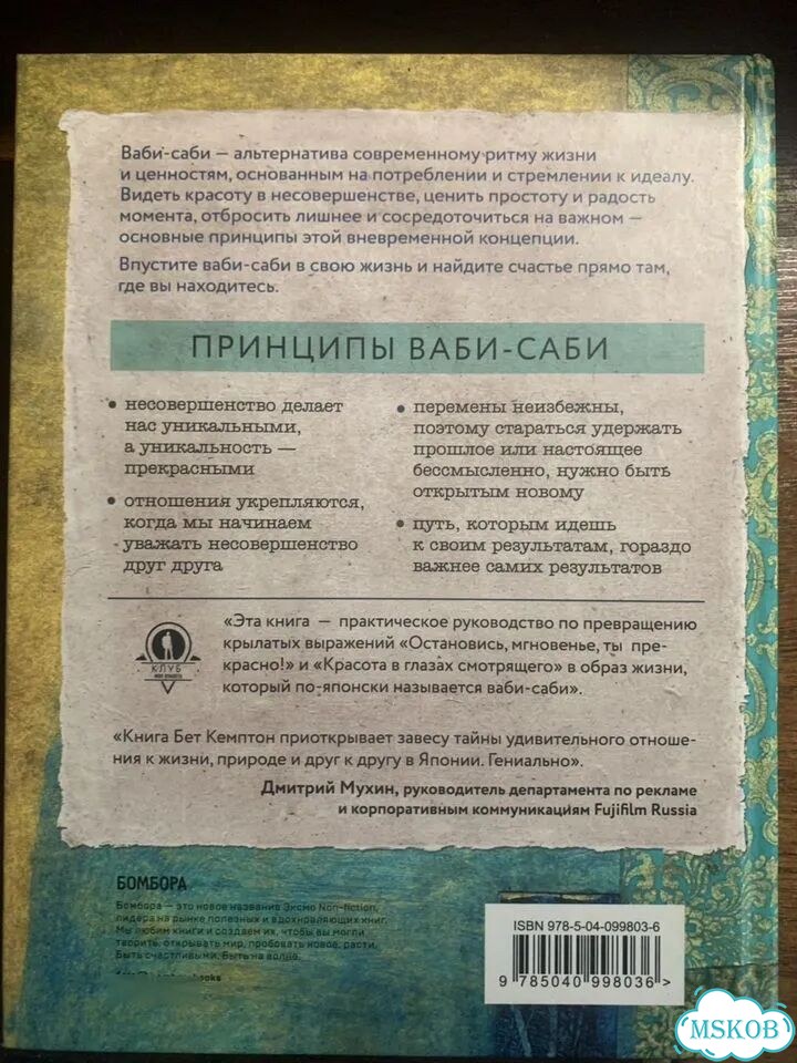 Wabi Sabi - японские секреты истинного счастья фото 2