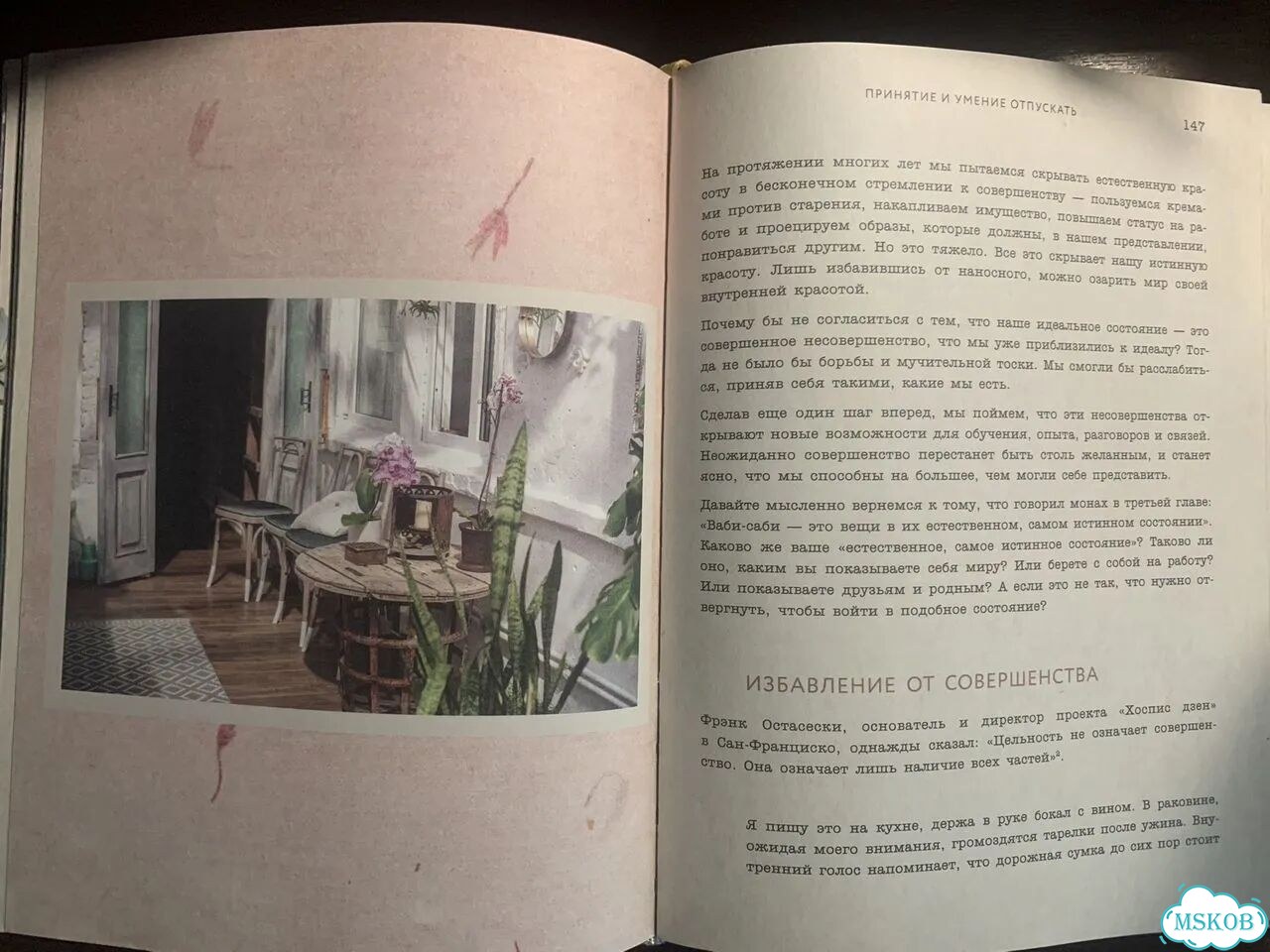Wabi Sabi - японские секреты истинного счастья фото 3