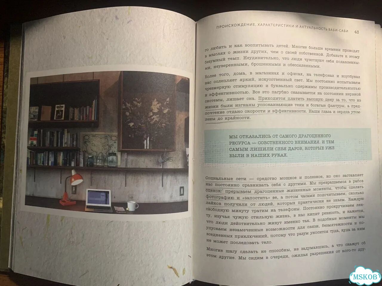 Wabi Sabi - японские секреты истинного счастья фото 5