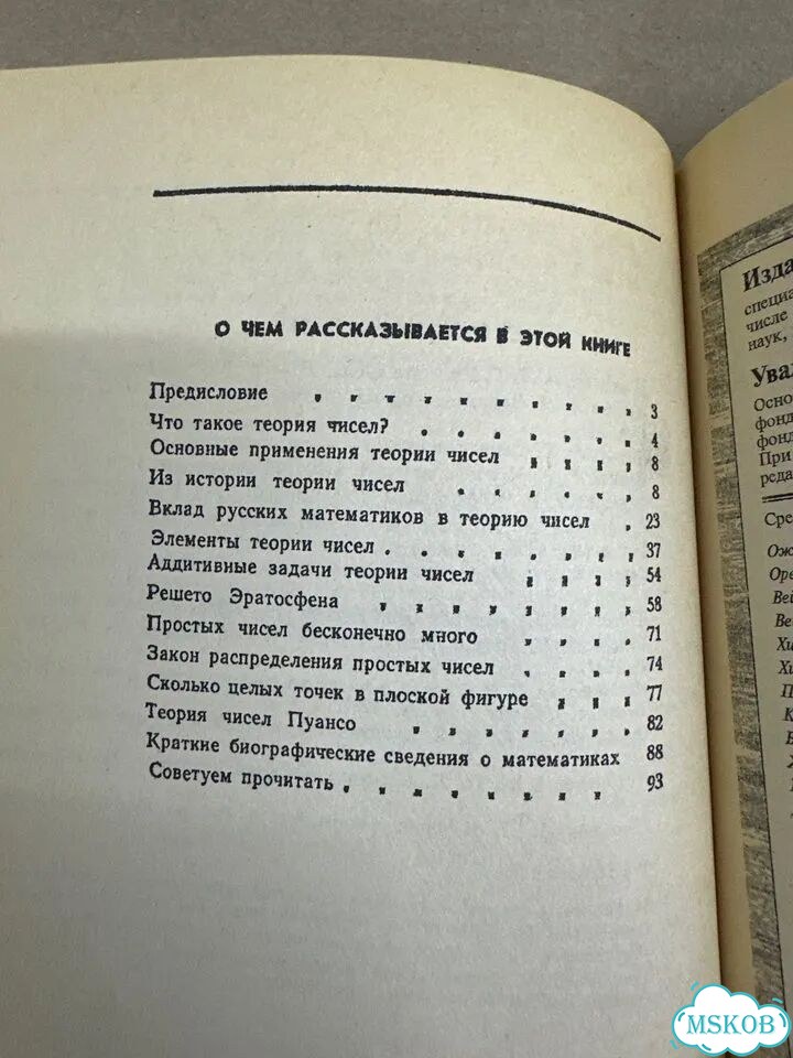 Е. Ожигова. Что такое теория чисел фото 4