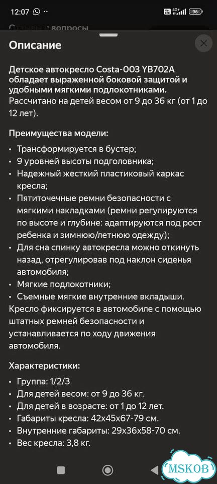 Автомобильное кресло costa фото 7