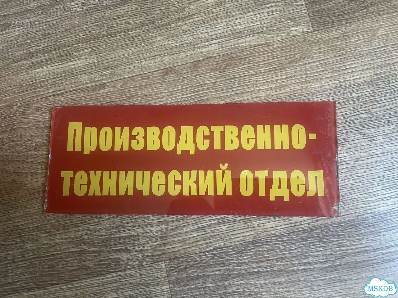 Стеклянная табличка, СССР фото 1