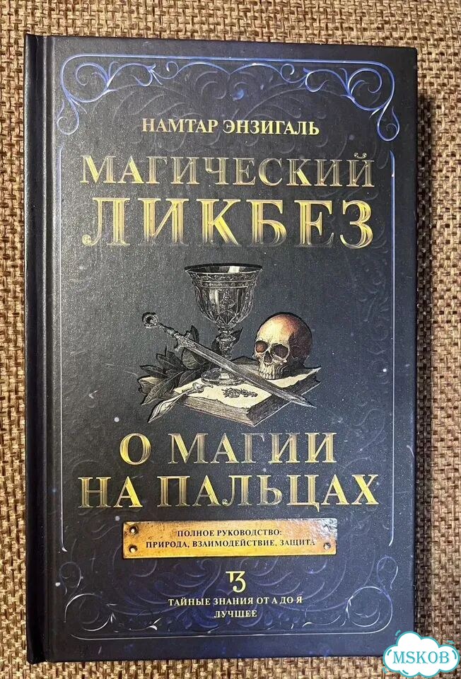 Магический ликбез. О магии на пальцах фото 1