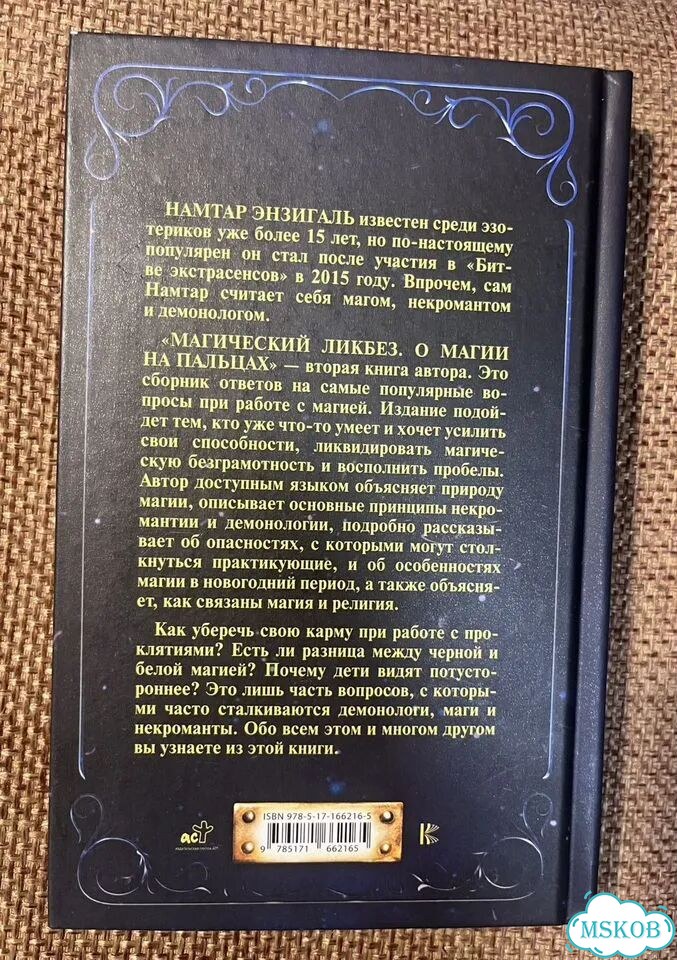 Магический ликбез. О магии на пальцах фото 2