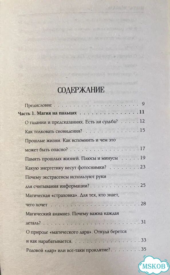 Магический ликбез. О магии на пальцах фото 4