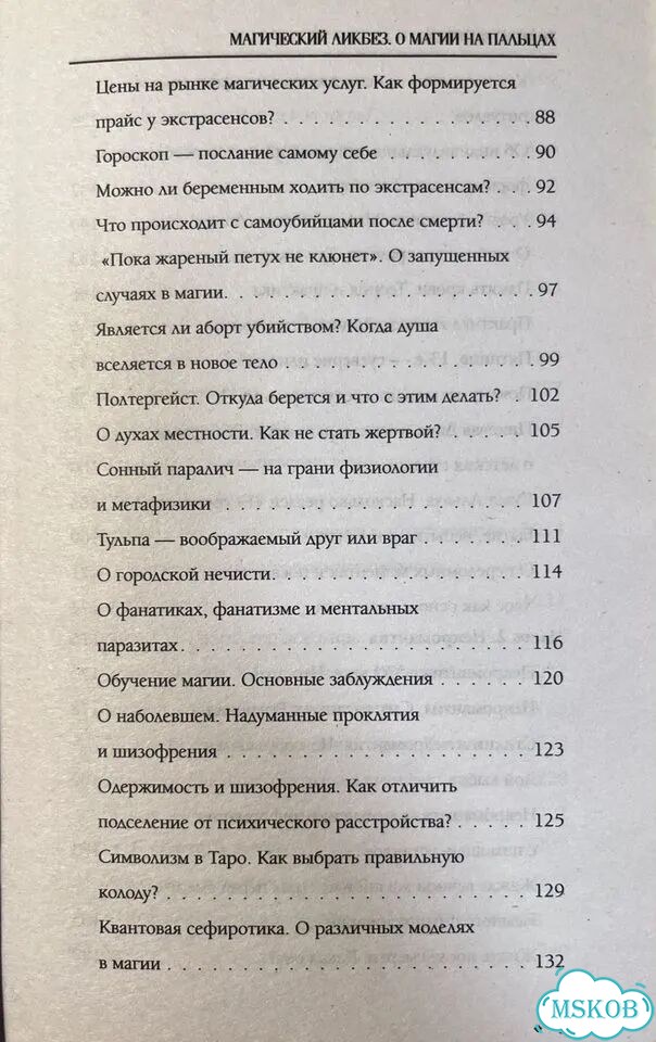 Магический ликбез. О магии на пальцах фото 6