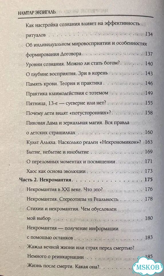 Магический ликбез. О магии на пальцах фото 7