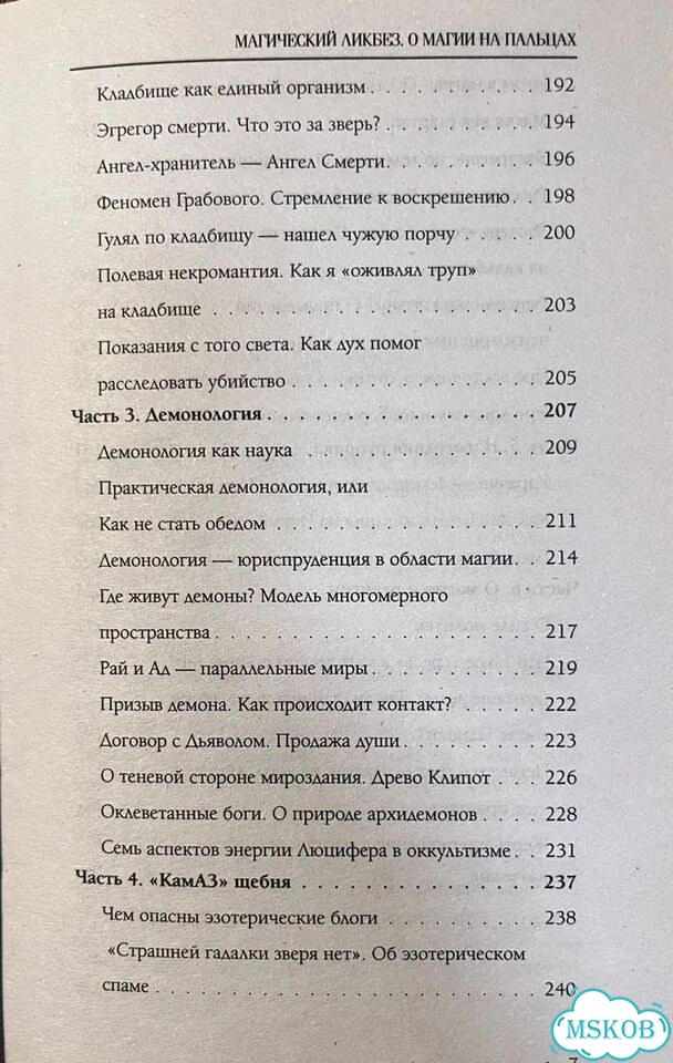 Магический ликбез. О магии на пальцах фото 8