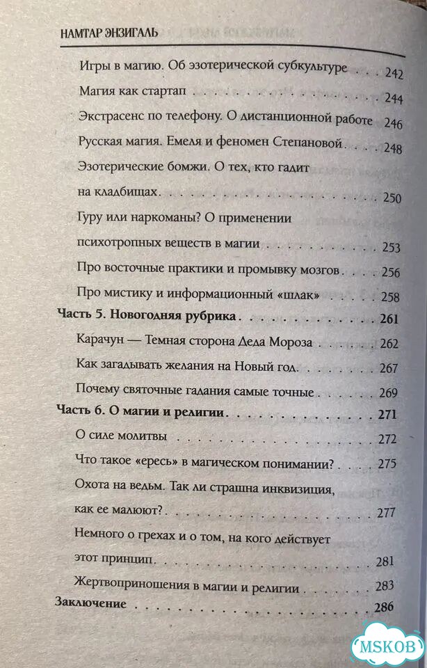 Магический ликбез. О магии на пальцах фото 9