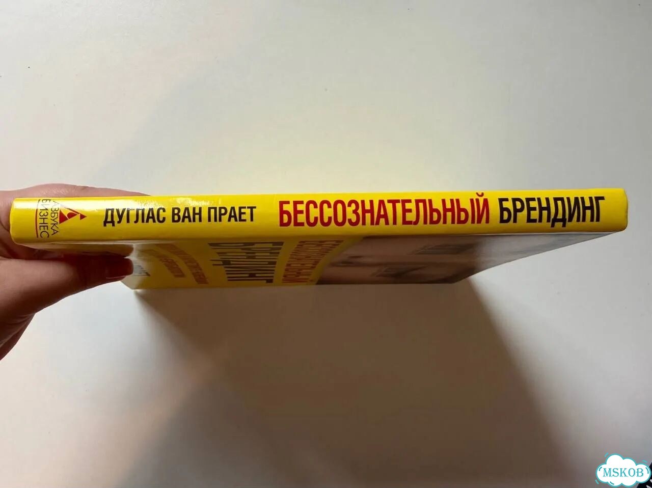 Книга - Бессознательный брендинг, Дуглас Ван Прает фото 3