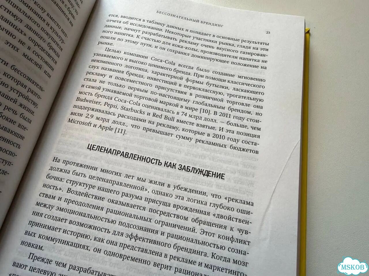 Книга - Бессознательный брендинг, Дуглас Ван Прает фото 5
