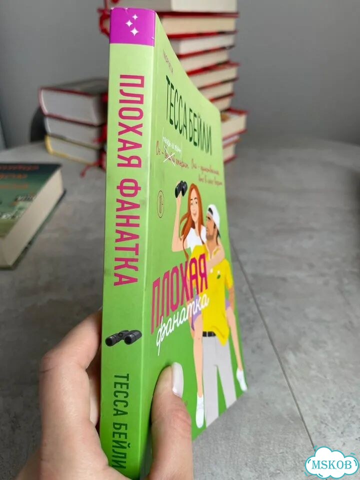 Тесса Бейли книга фото 2