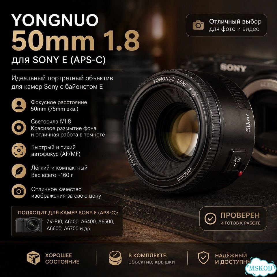 Объектив yongnuo 50mm f1 8 Sony фото 1
