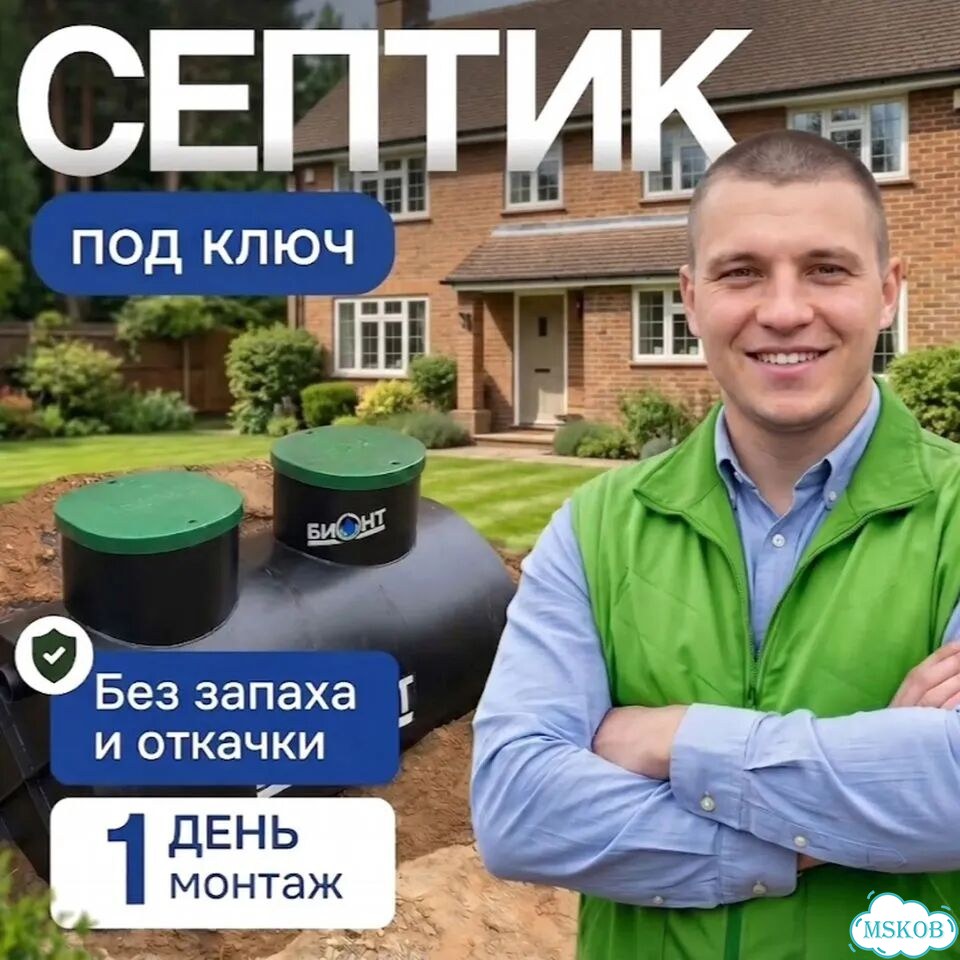 Монтаж септика под ключ за 1 день фото 1