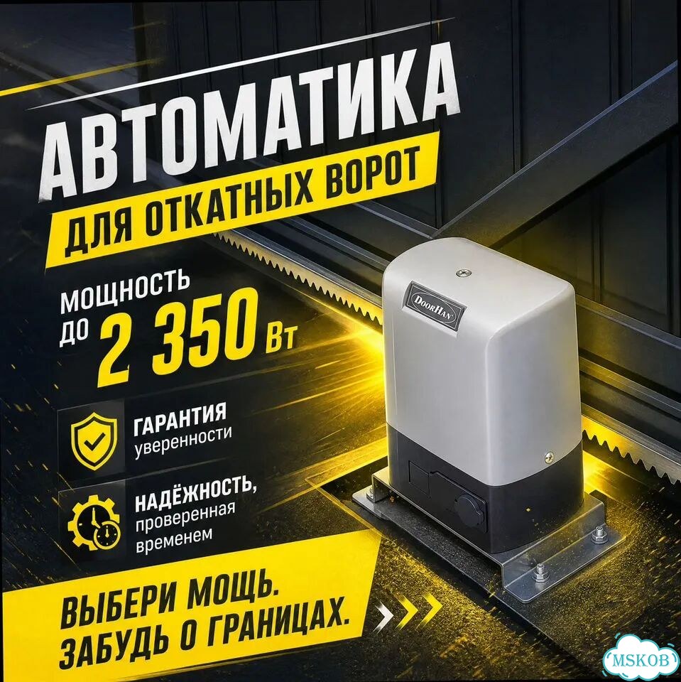 Автоматика откатных ворот Дорхан фото 4