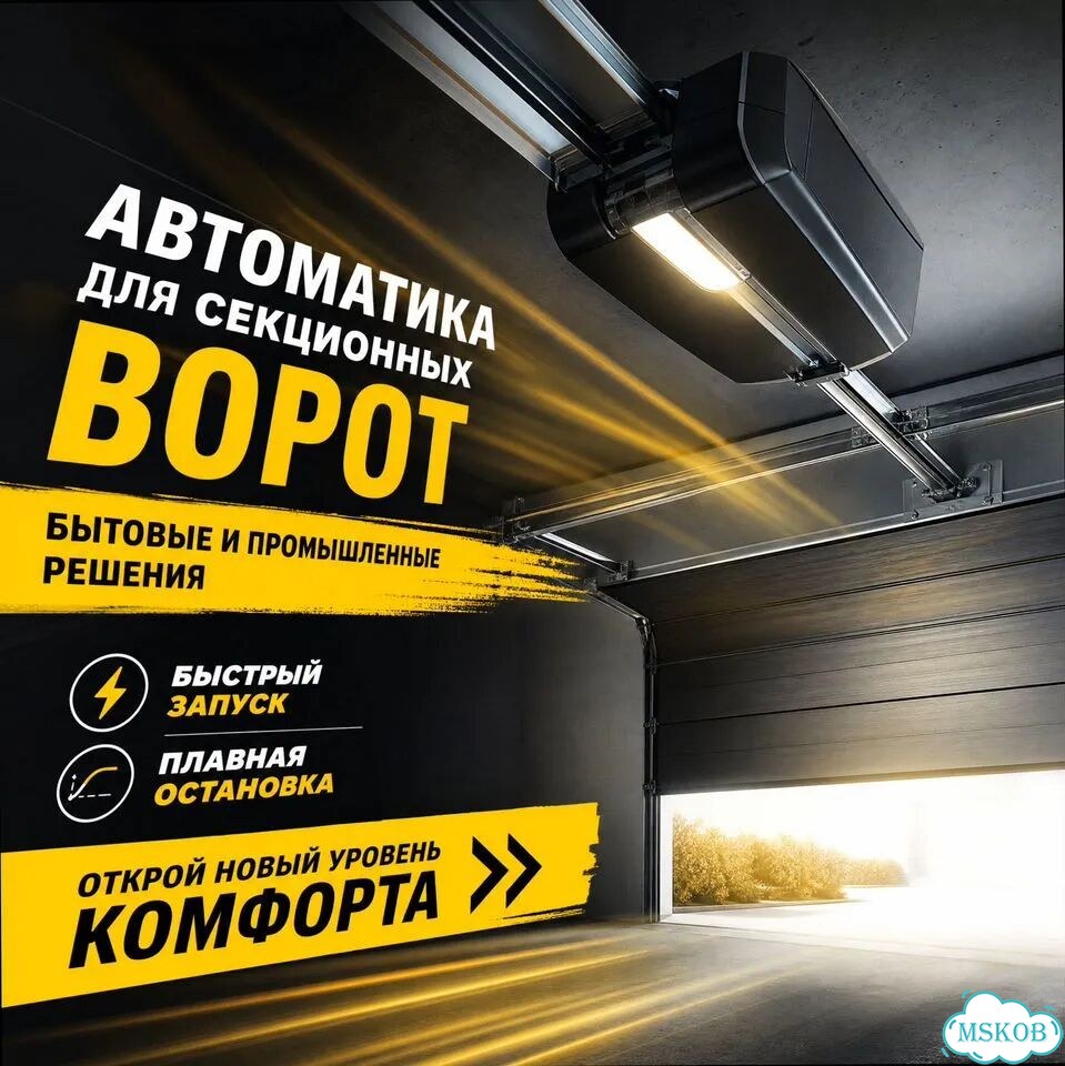 Автоматика для ворот секционных doorhan фото 6