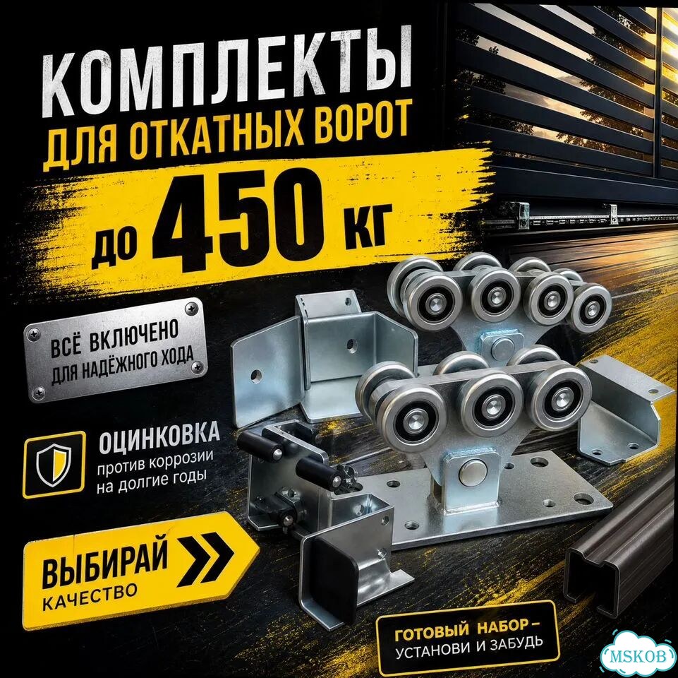 Комплект для откатных ворот Дорхан, до 450 кг фото 5