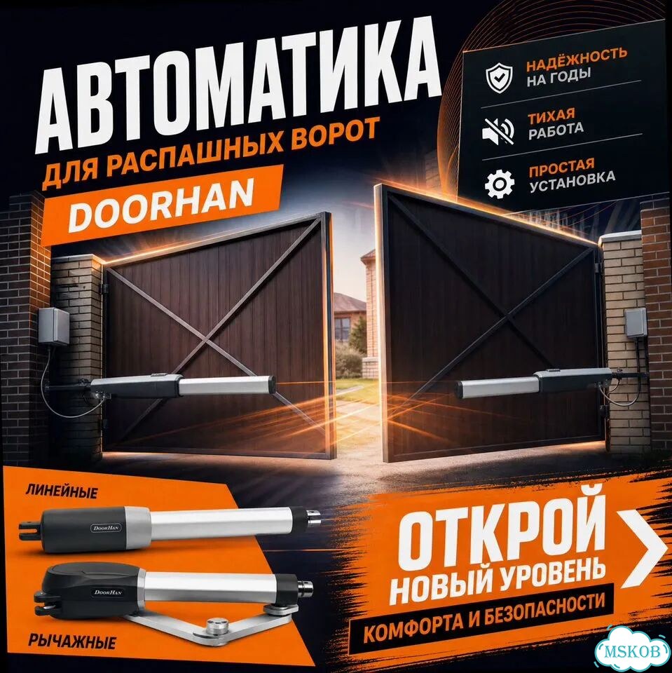 Автоматика ворот распашных Дорхан фото 6