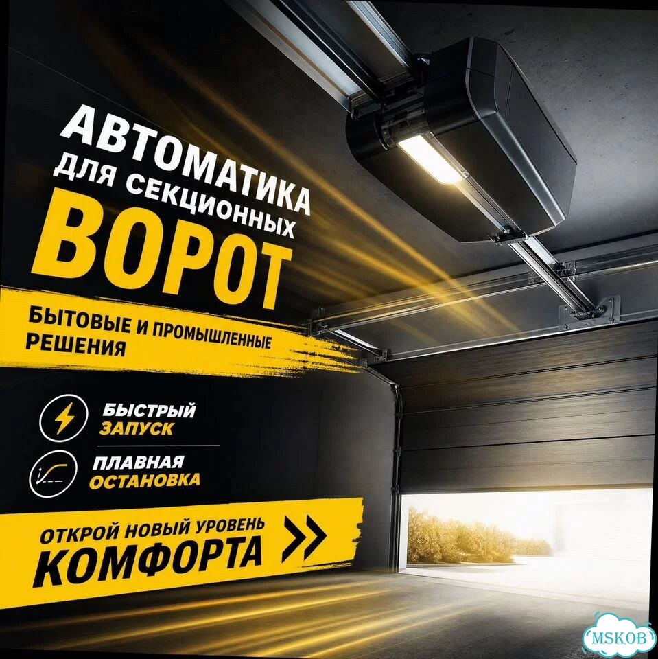 Привод секционных ворот doorhan фото 9