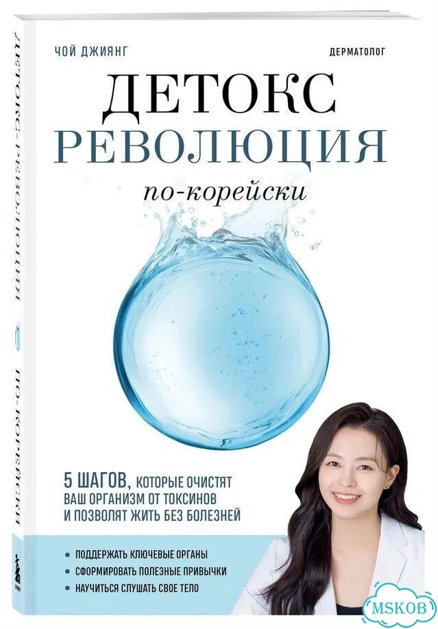 Детокс-революция по-корейски фото 1