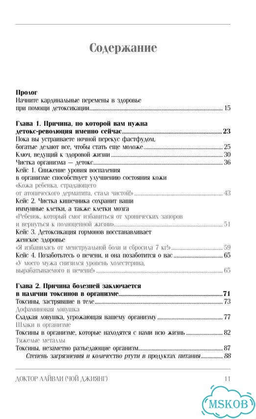 Детокс-революция по-корейски фото 2