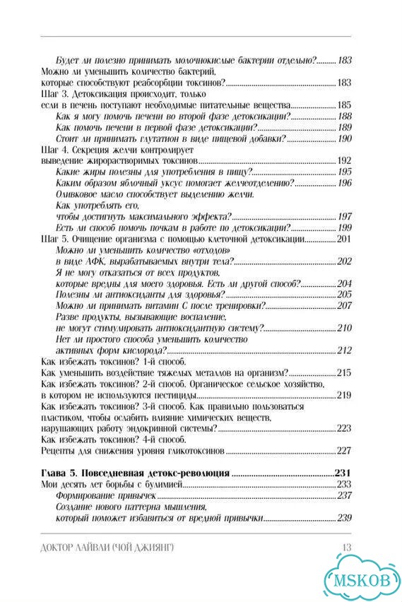 Детокс-революция по-корейски фото 4