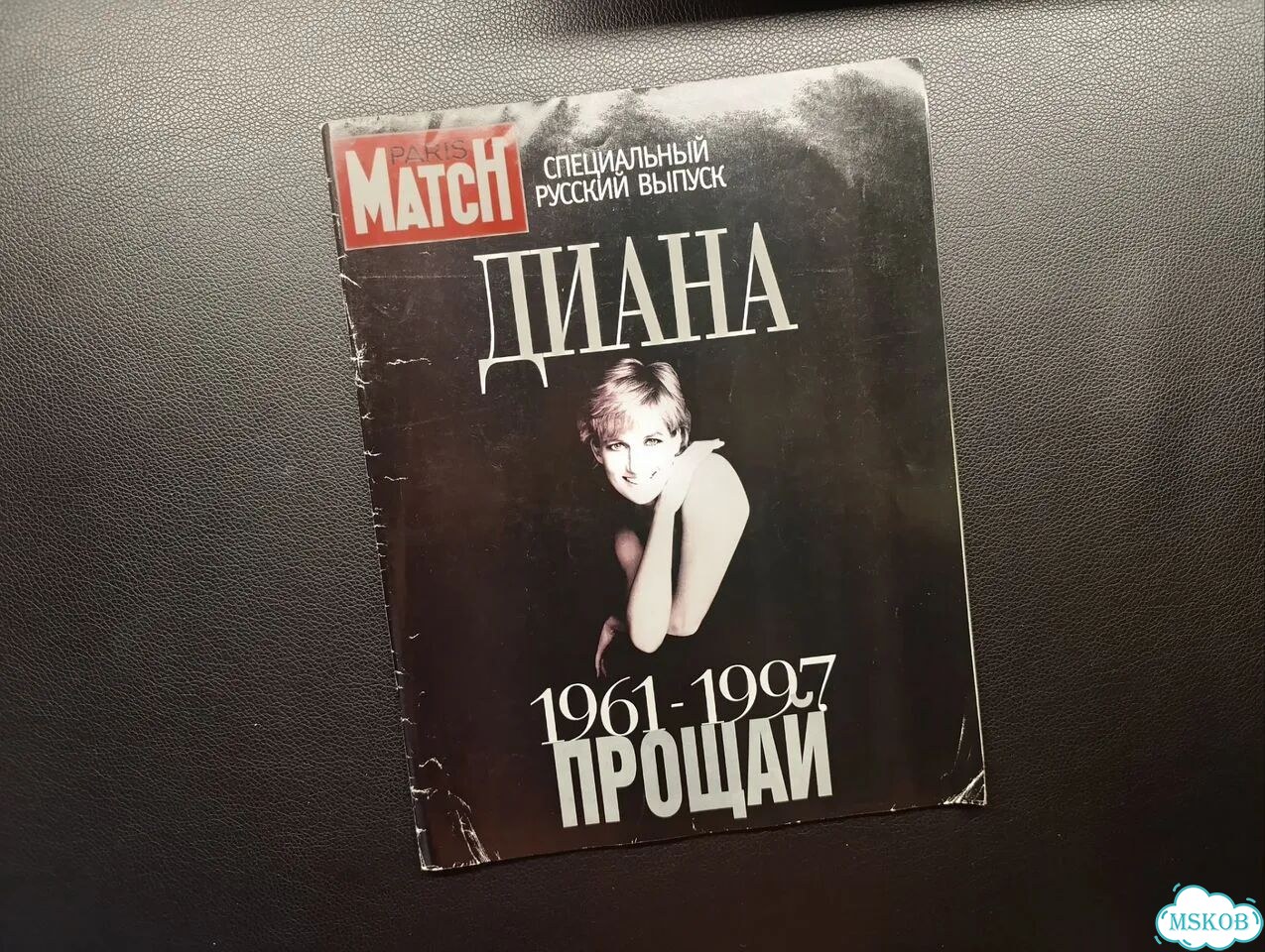 Диана, прощай 1961-1997. Специальный выпуск фото 1