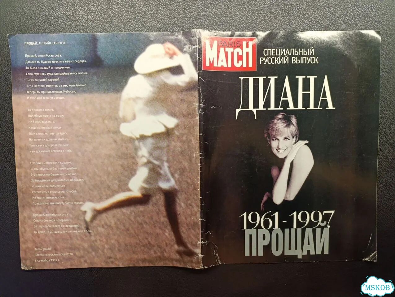 Диана, прощай 1961-1997. Специальный выпуск фото 2