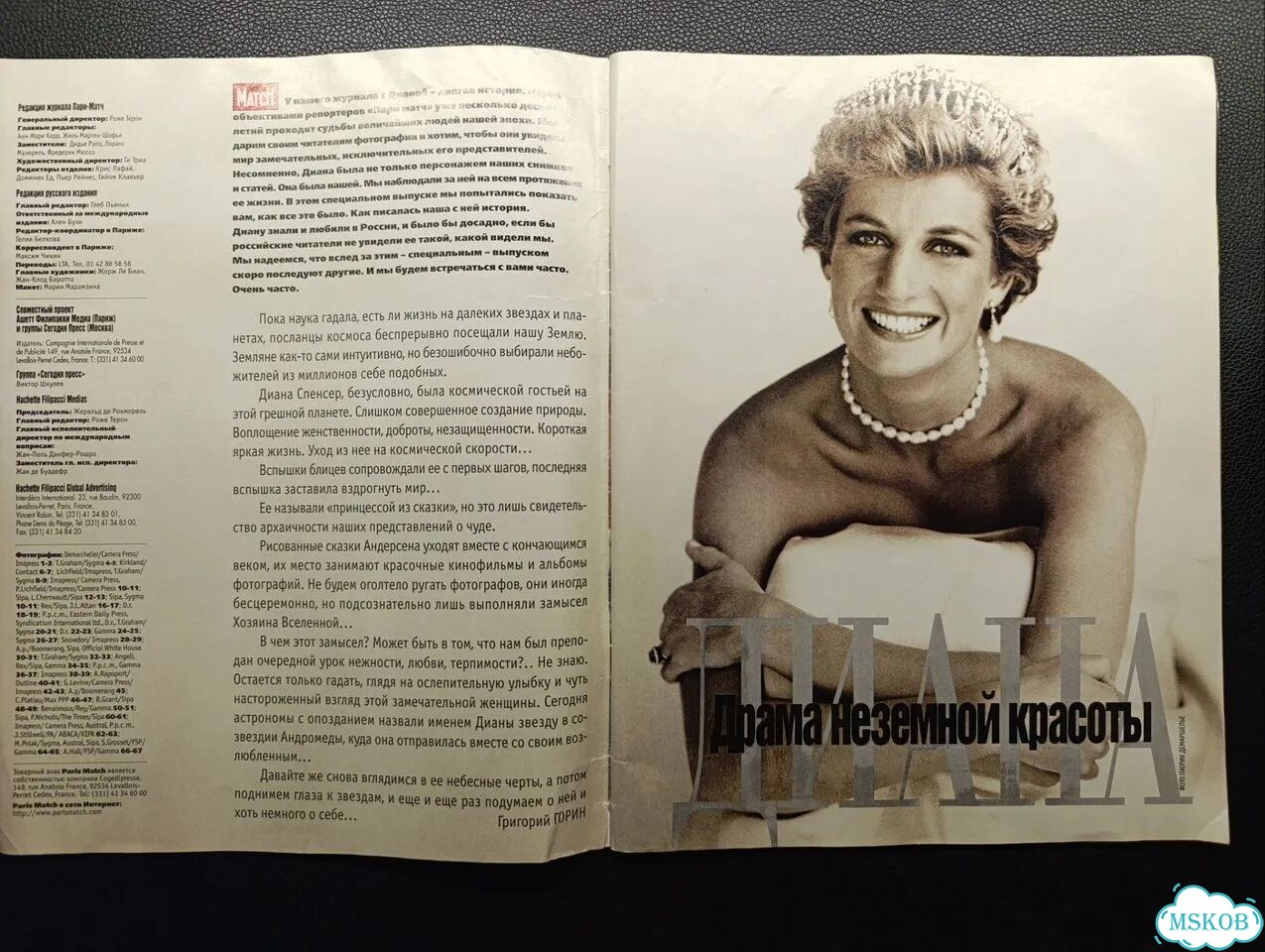 Диана, прощай 1961-1997. Специальный выпуск фото 3
