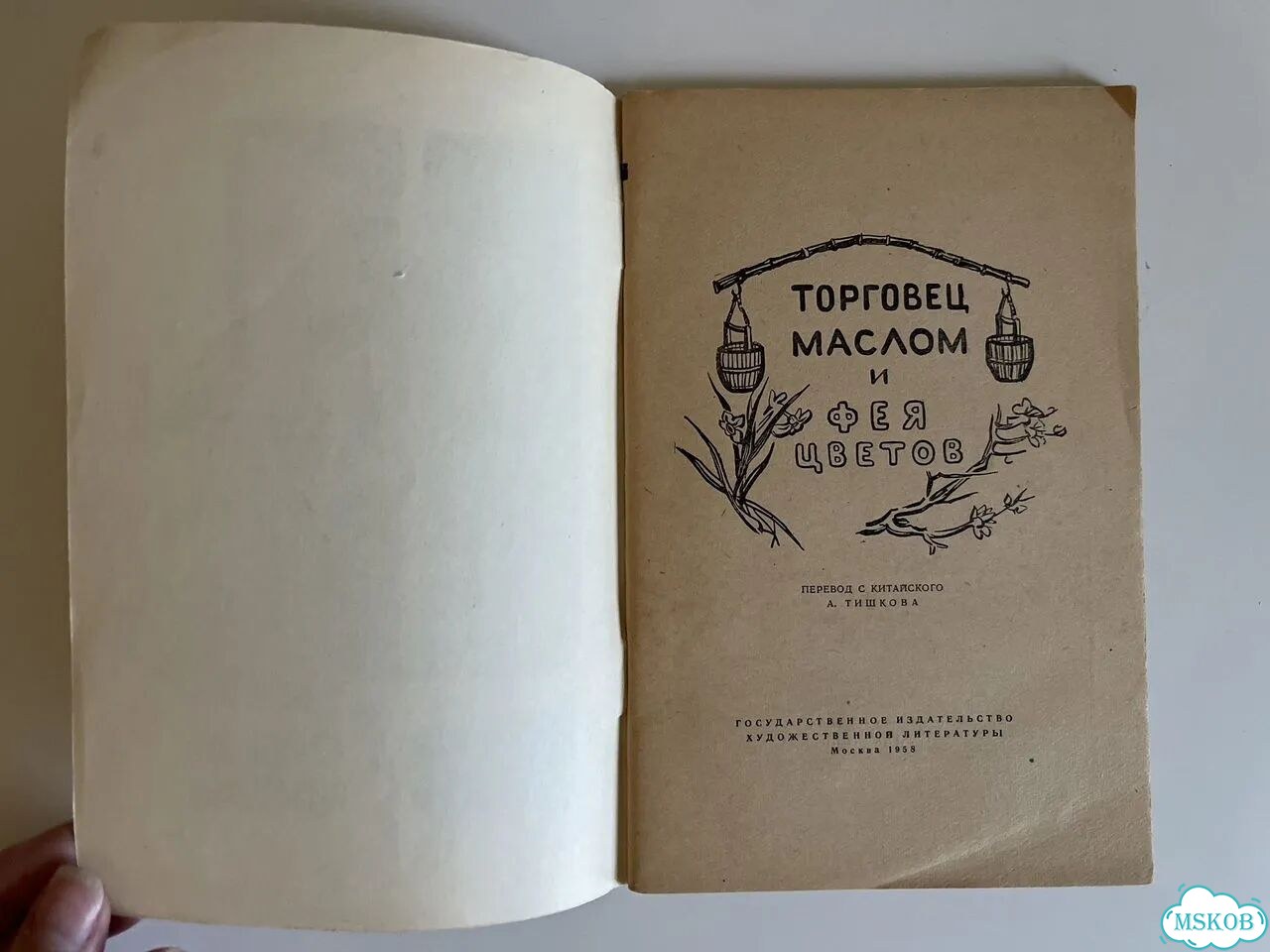 Торговец маслом и фея цветов 1958 Китай фото 5
