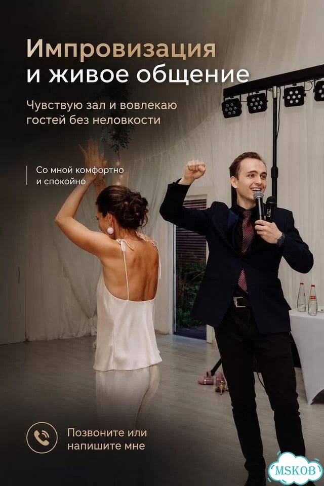 Ведущий на свадьбу с Dj без кринжа (не тамада) фото 2