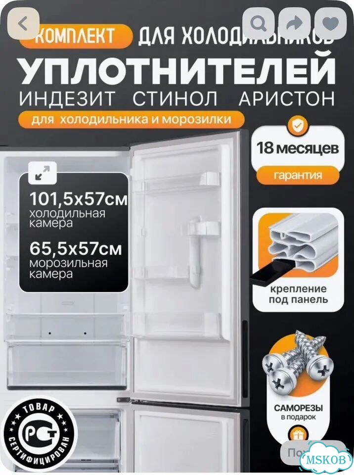 Уплотнитель Indesit /Stinol/Ariston 101,5*57 см фото 1