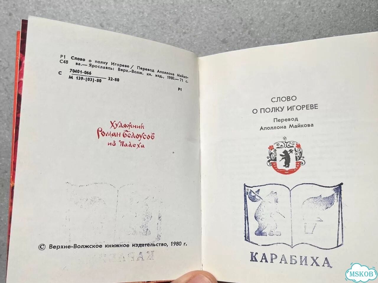 Слово о полку игореве фото 5