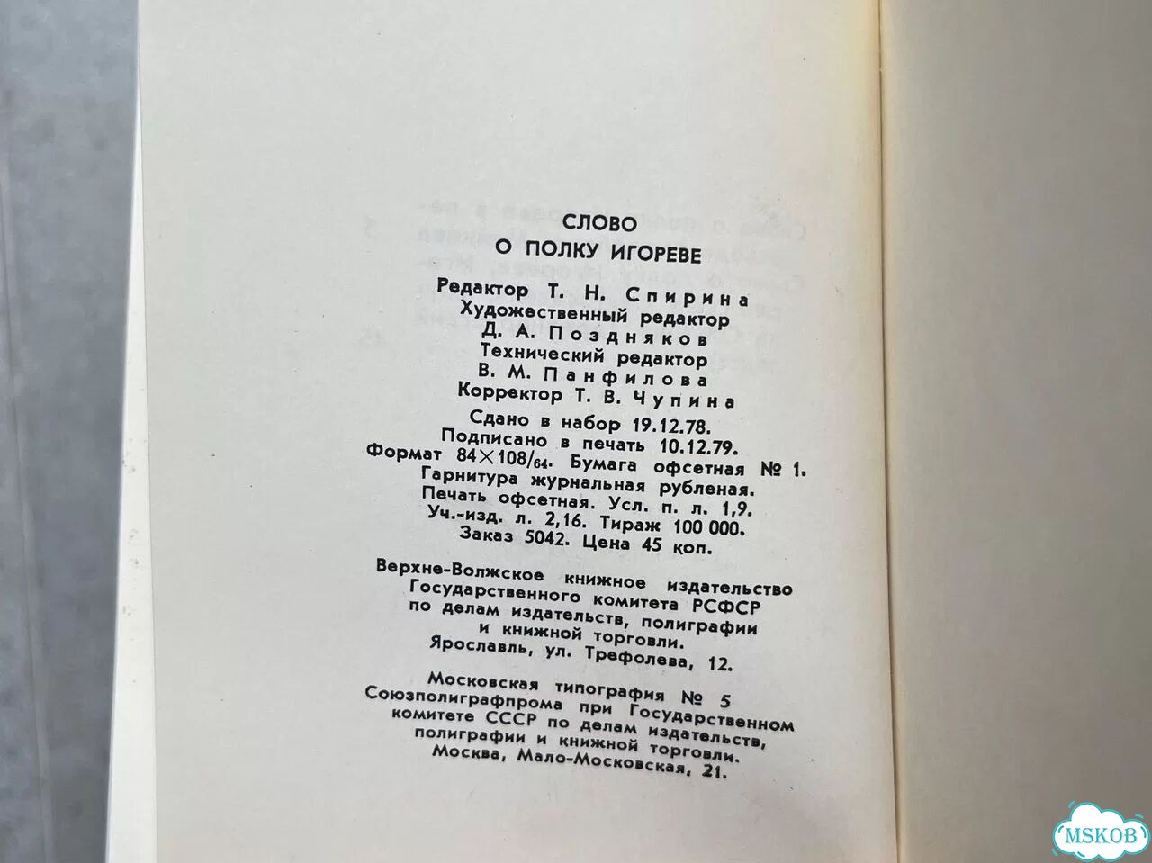 Слово о полку игореве фото 9