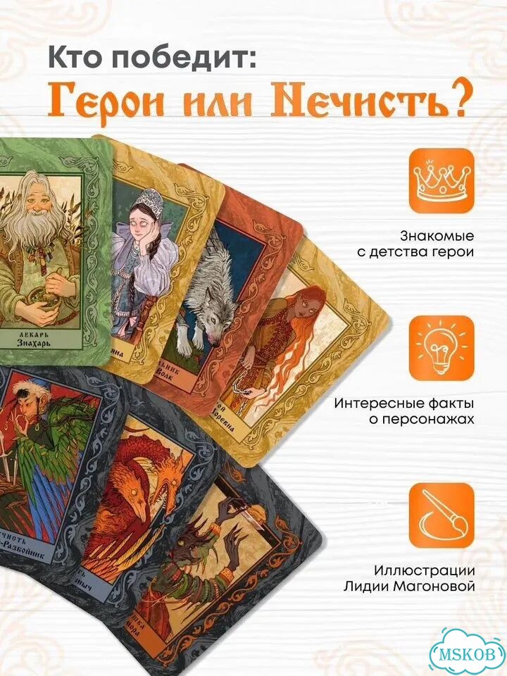 Игра Этно Мафия. Русские сказки фото 2