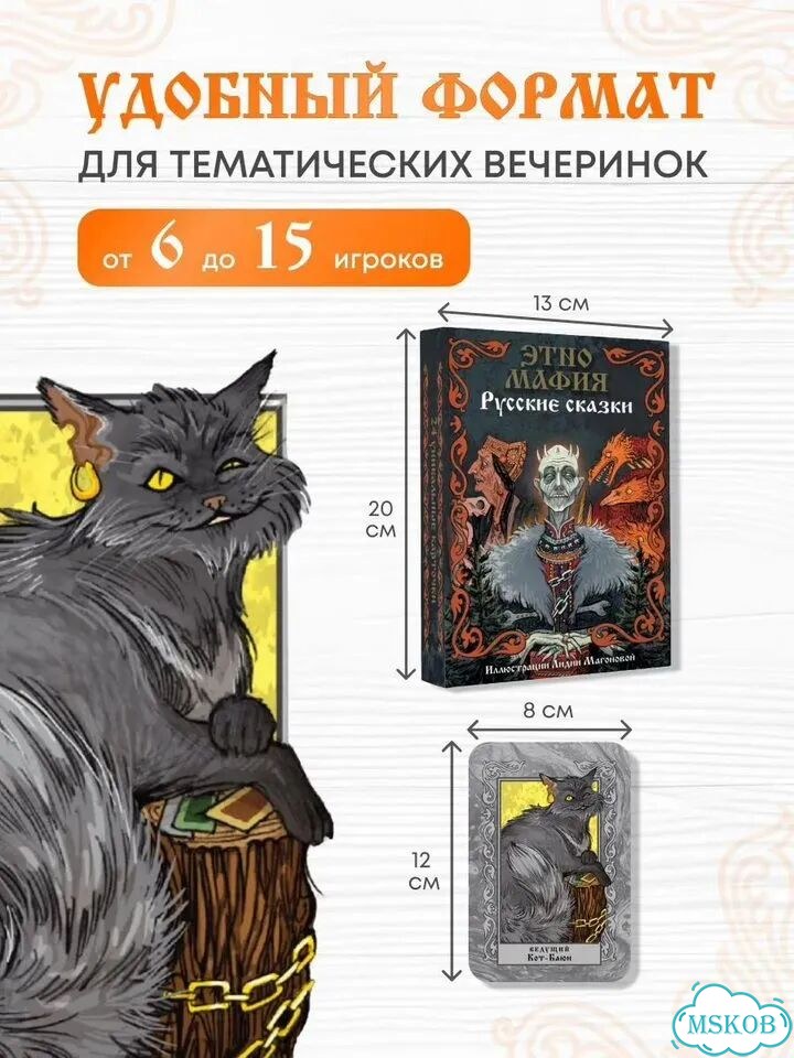 Игра Этно Мафия. Русские сказки фото 3