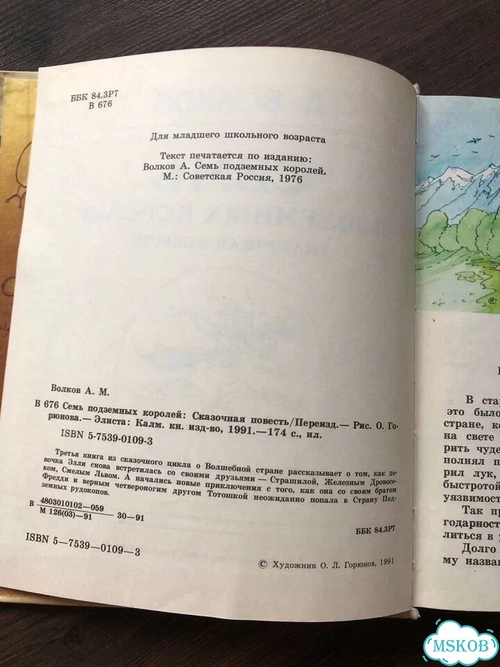 Волков семь подземных королей фото 5