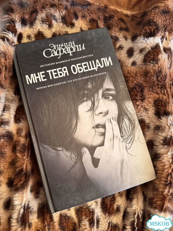 Мне тебя обещали фото 1