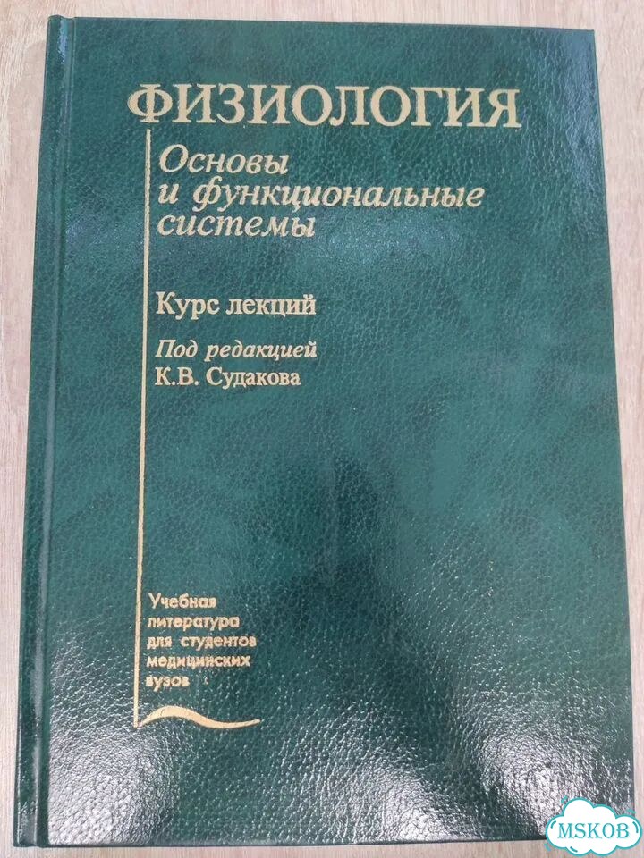 Медицинская физиология для Вузов фото 1