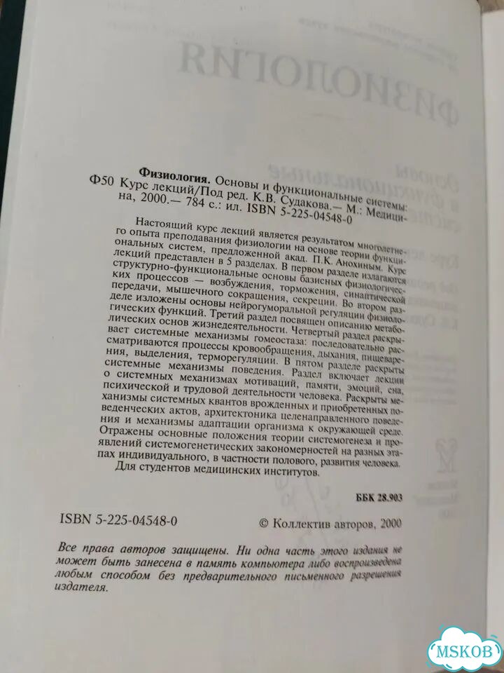 Медицинская физиология для Вузов фото 2