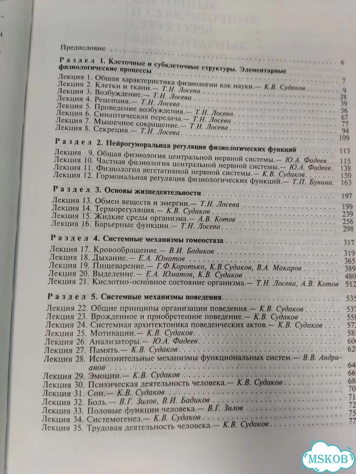 Медицинская физиология для Вузов фото 4